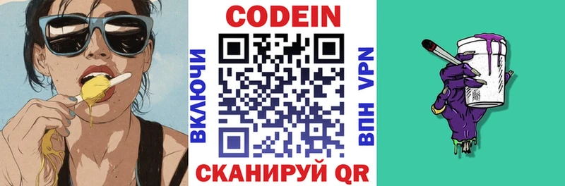 Кодеин напиток Lean (лин)  Талица 